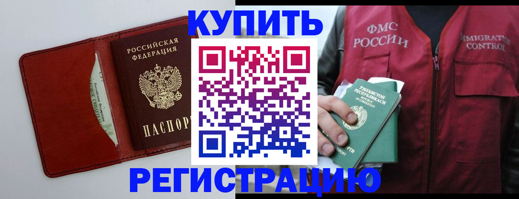 временная прописка в Вышнем Волочке