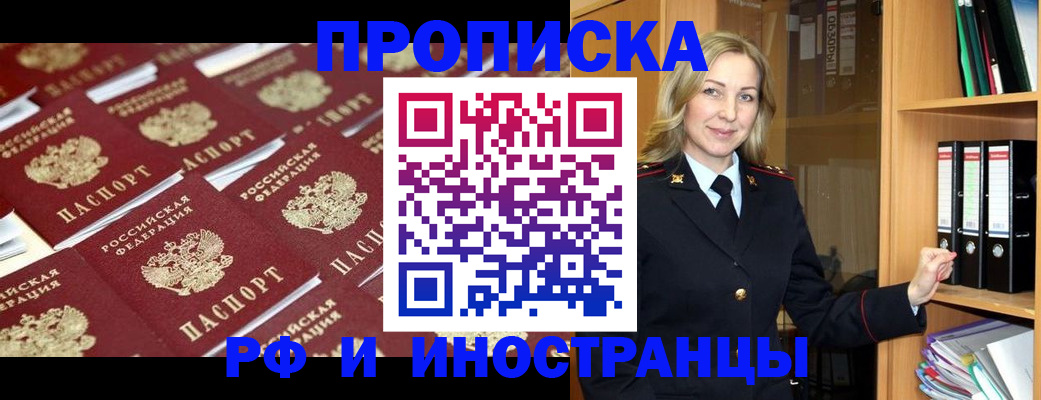 купить прописку в Вышнем Волочке