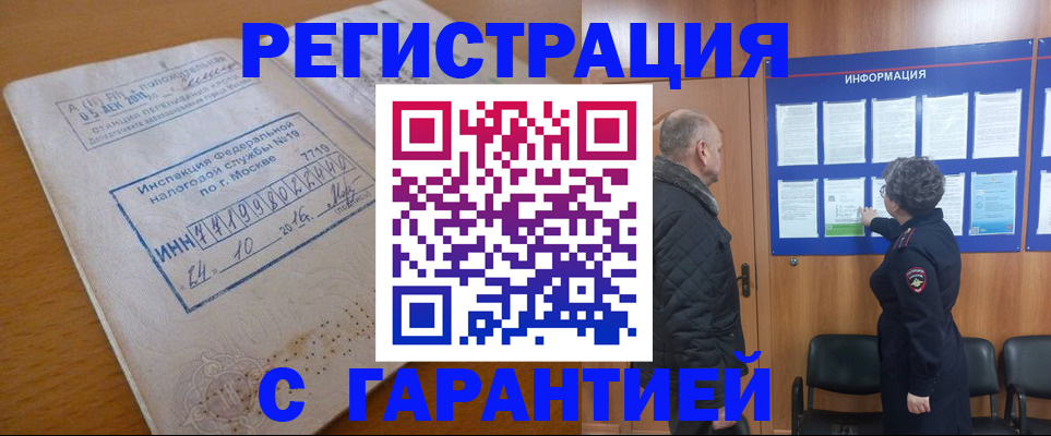 временная регистрация купить в Вышнем Волочке