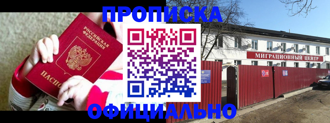прописка для военкомата в Вышнем Волочке